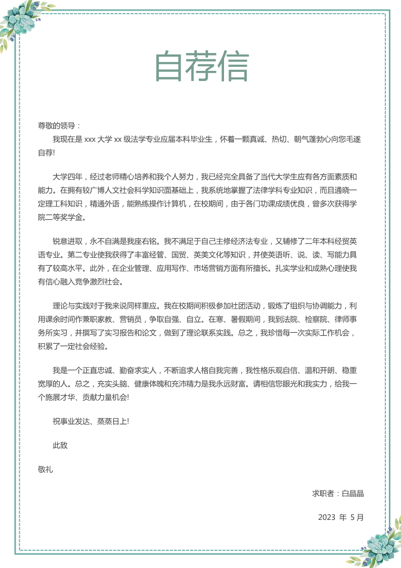 教师简历求职word模板下载3