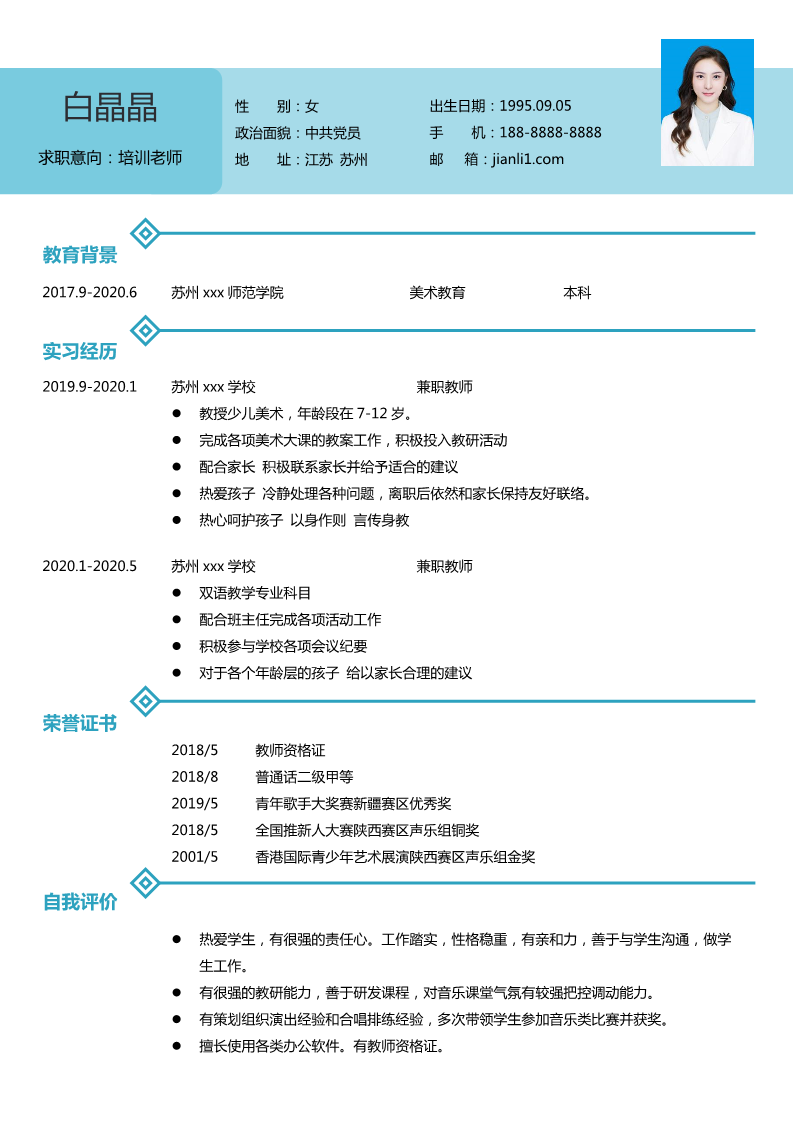 四页求职简历培训导师模板下载2